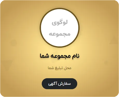 جایگاه تبلیغات مشتری در موبایل در قالیشویی کلارآباد